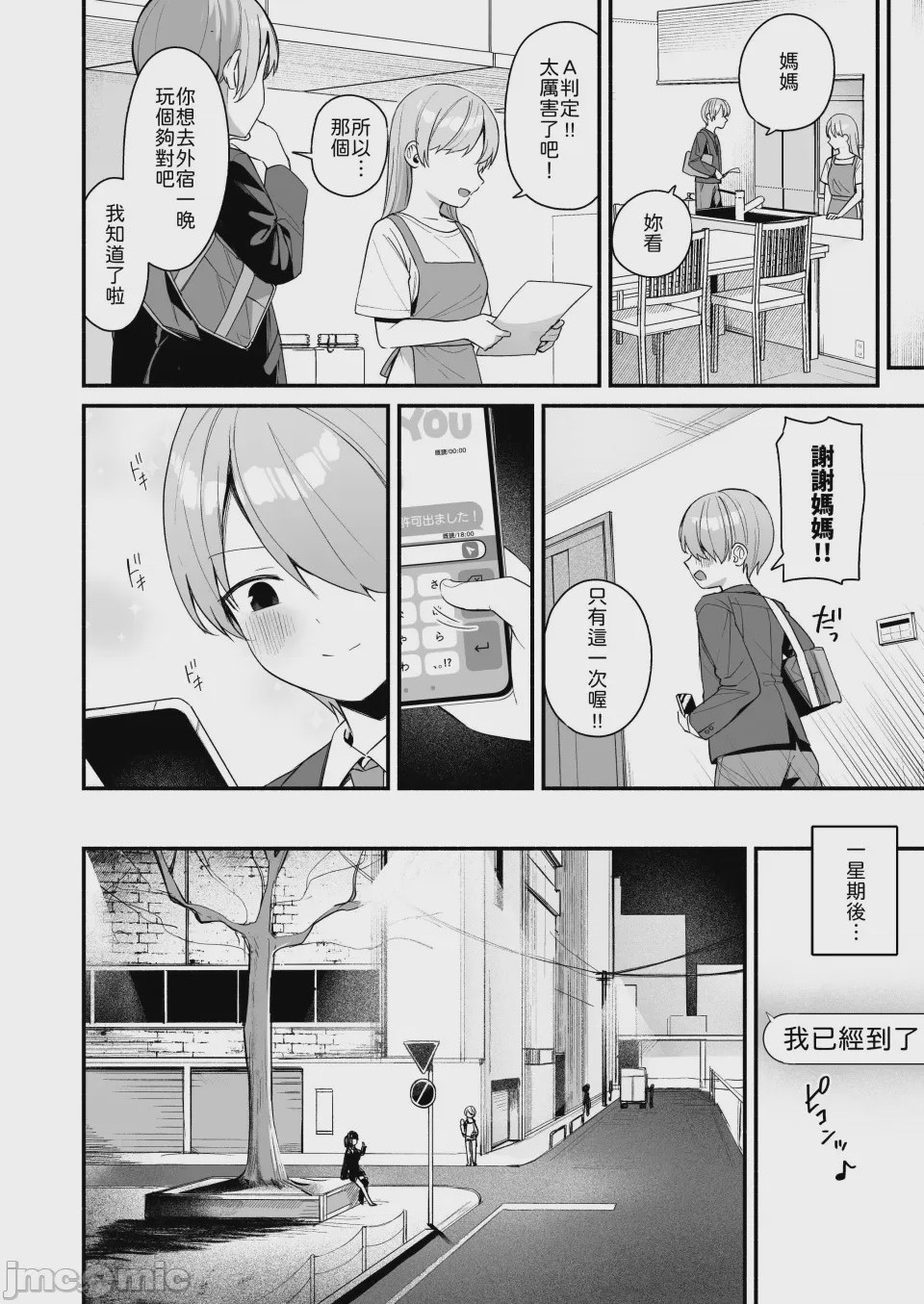 第1话、38 ページ