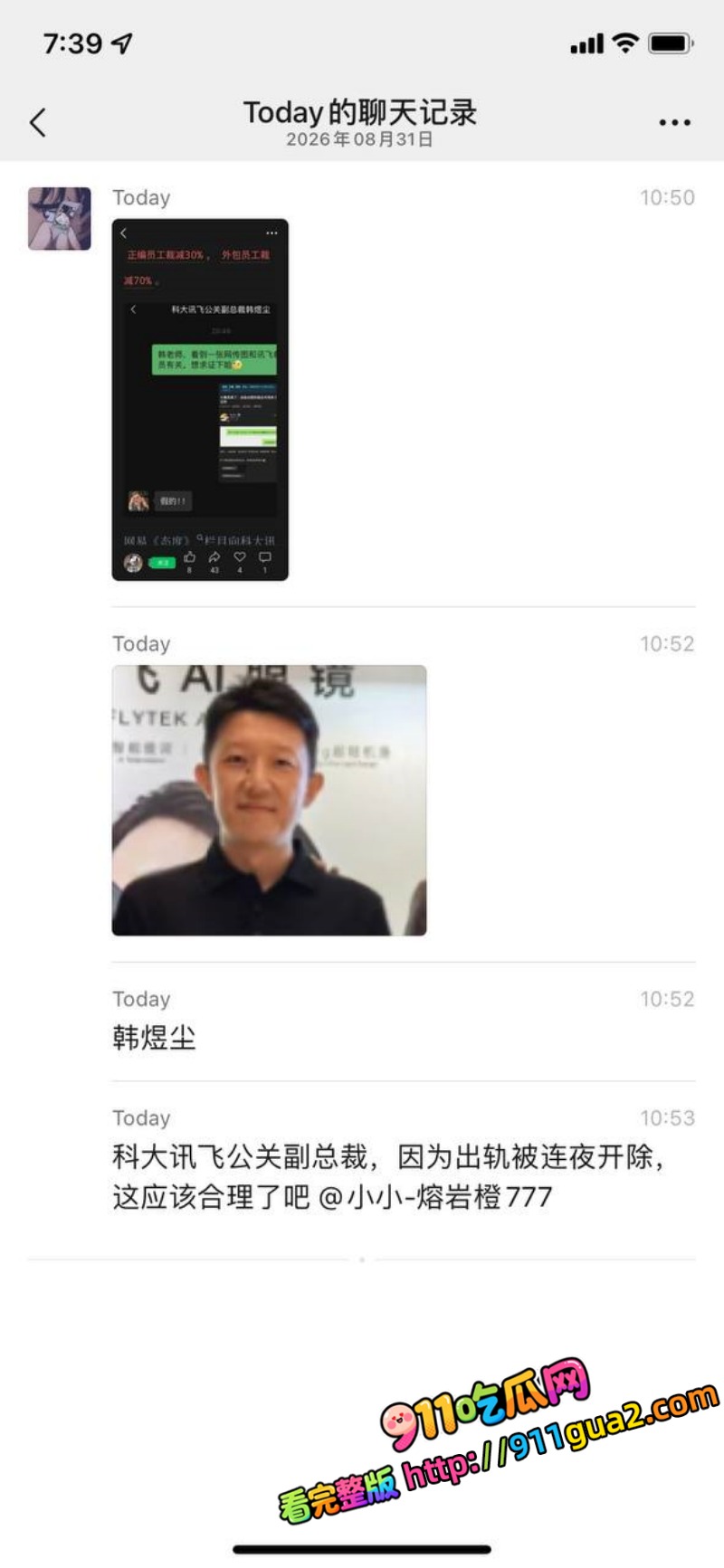 讯飞公关副总裁 韩煜尘 出轨女下属朱倩 照片6