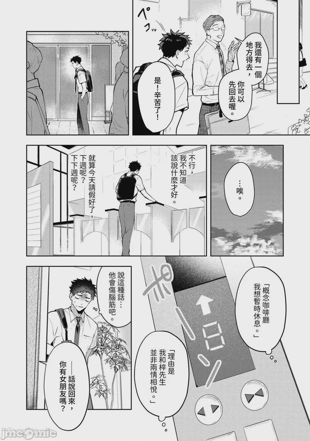 第1话，第 141 页