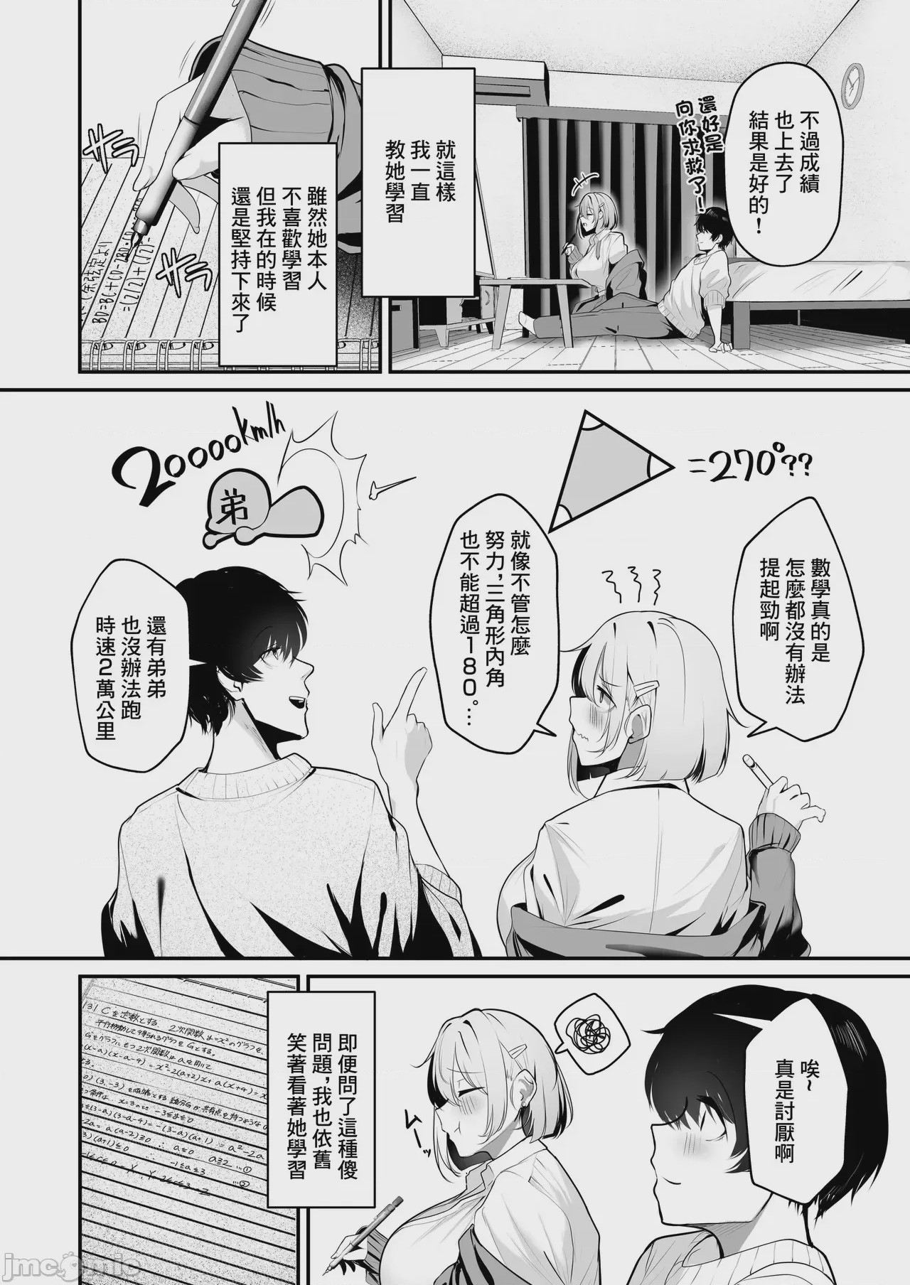 第1话，第 7 頁