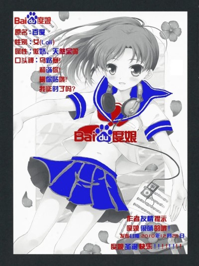 Плакат для Baidu百度度娘