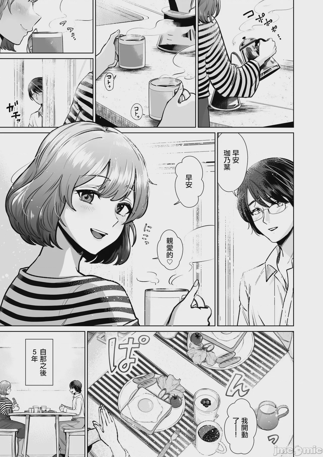 第1话，第 2 頁
