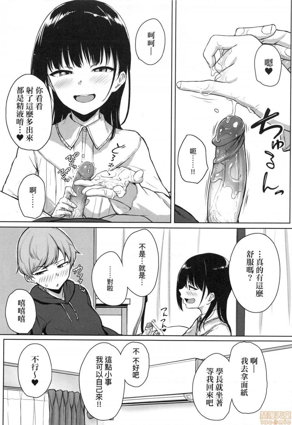 壞心眼的肉體接觸 [葵井ちづる] イジワルコネクト, pahina 29