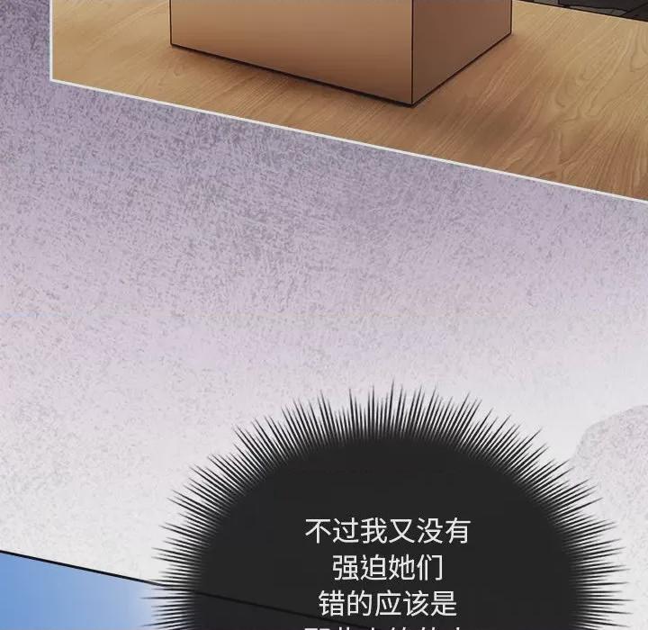爱上你也好-爱上你也好  第1话，第 74 页