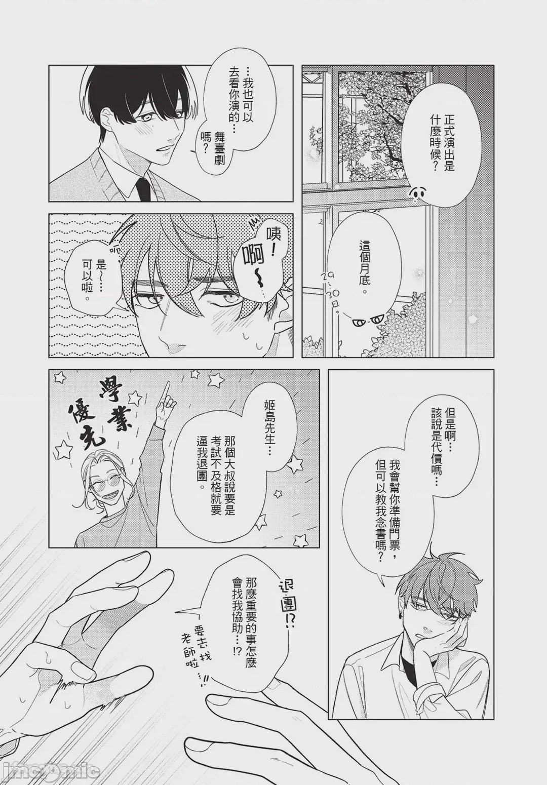 第1话, pahina 51