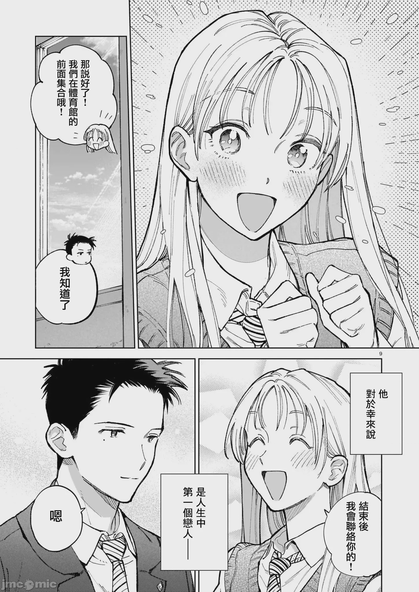 第1话 1, page 9
