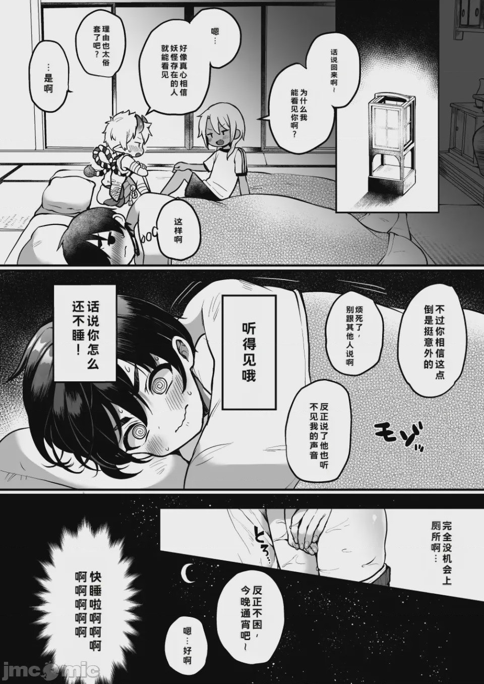 第1话、18 ページ