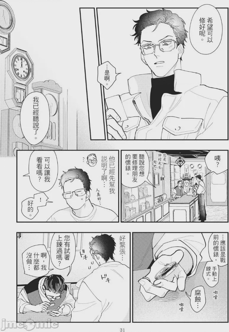 第1话，第 35 页