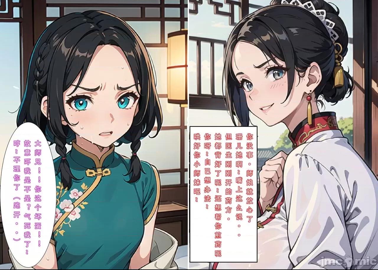 魂穿笑傲①试看版 （AI生成） 第1话, หน้า 22