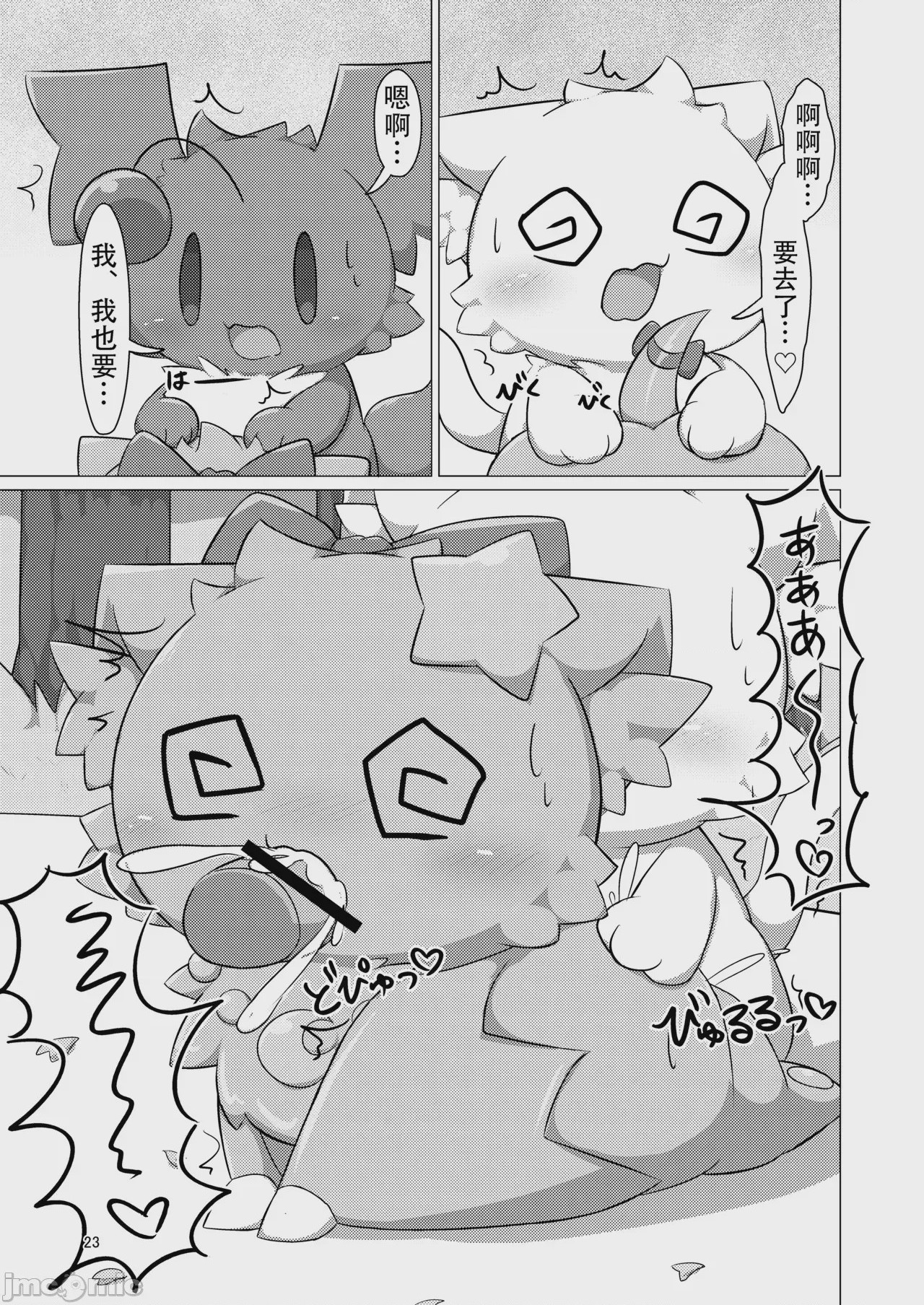 第1话，第 23 頁