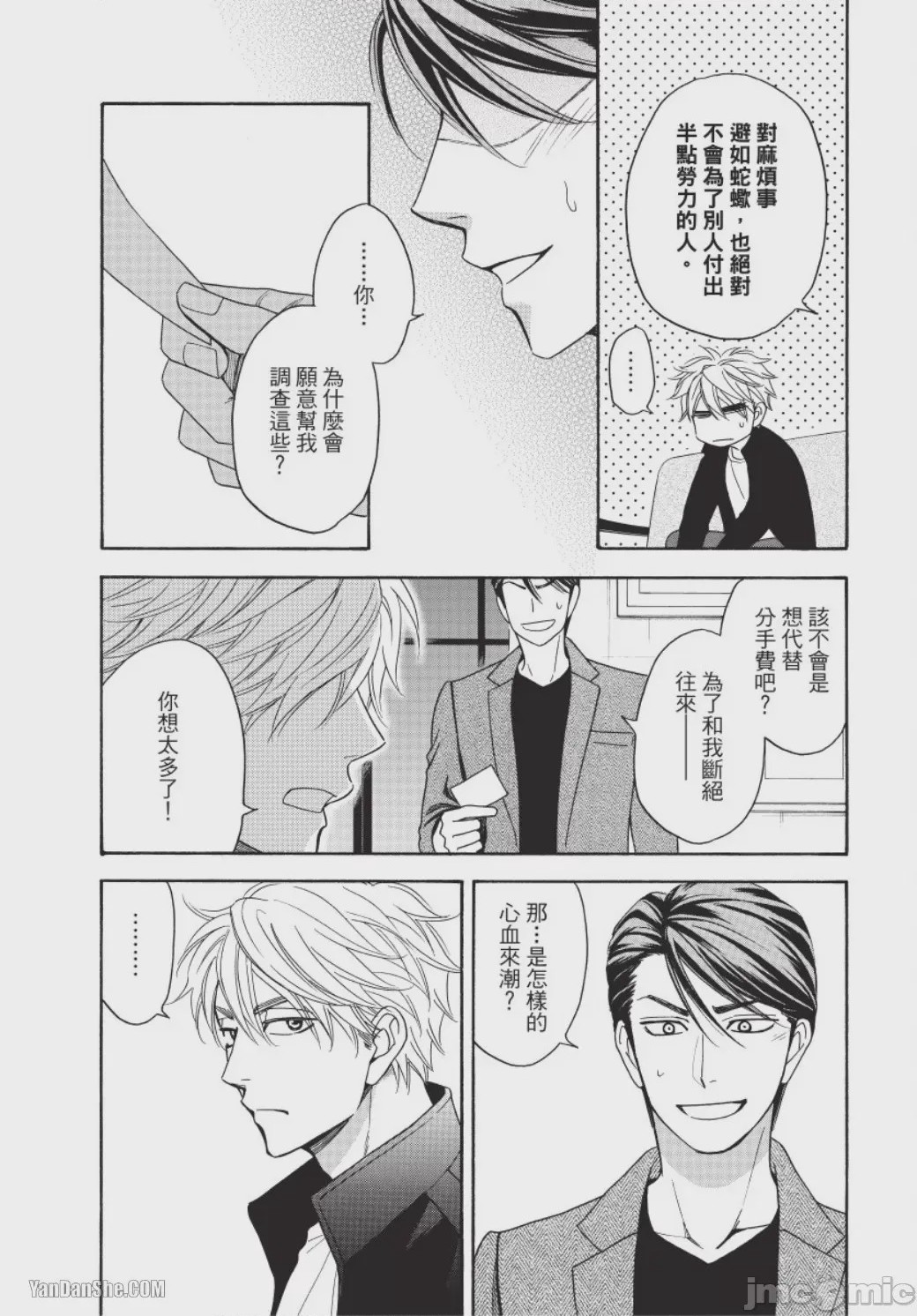 第1话, 페이지 107