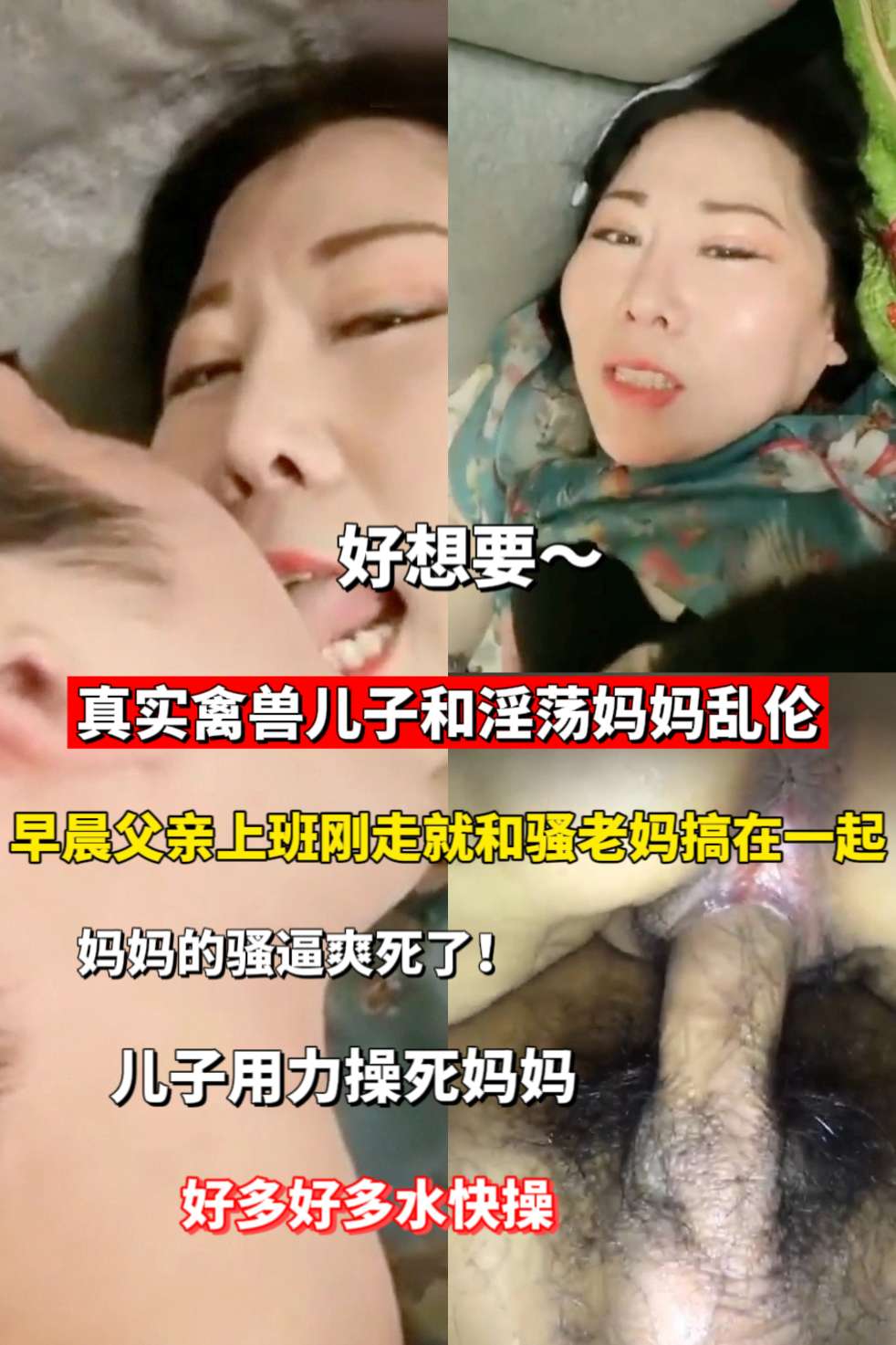 Poster para sa 禽兽儿子和淫荡熟妇妈妈乱伦