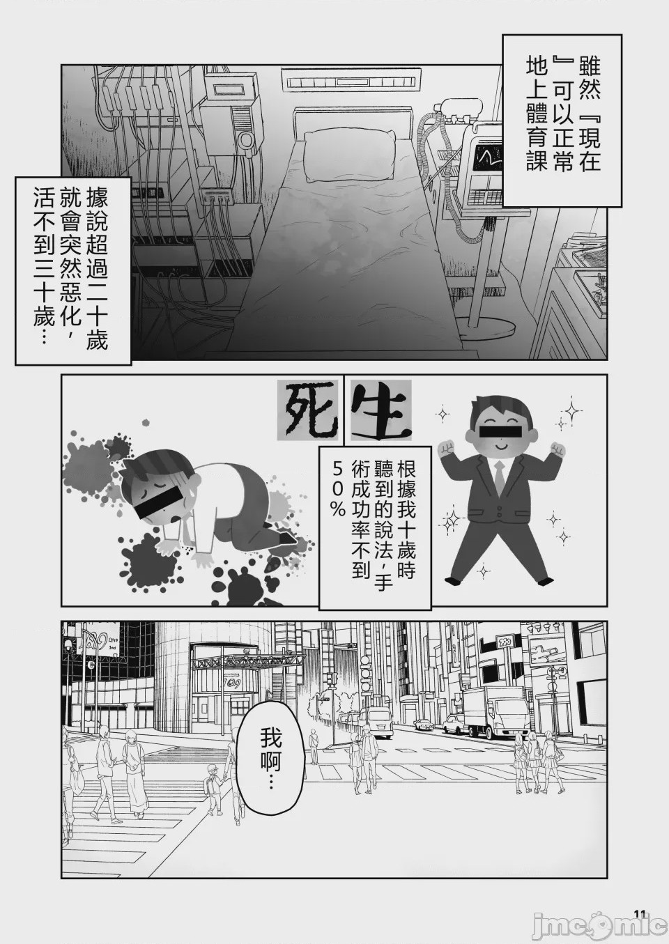 第1话, page 11