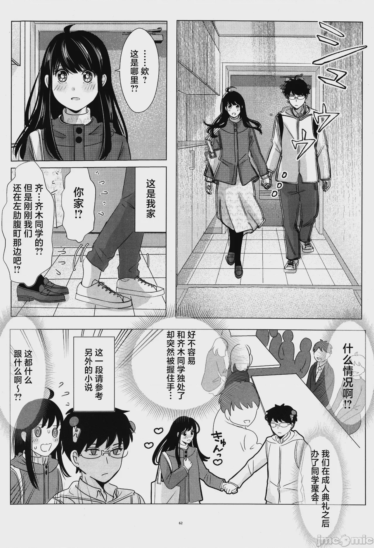 第1话，第 61 页