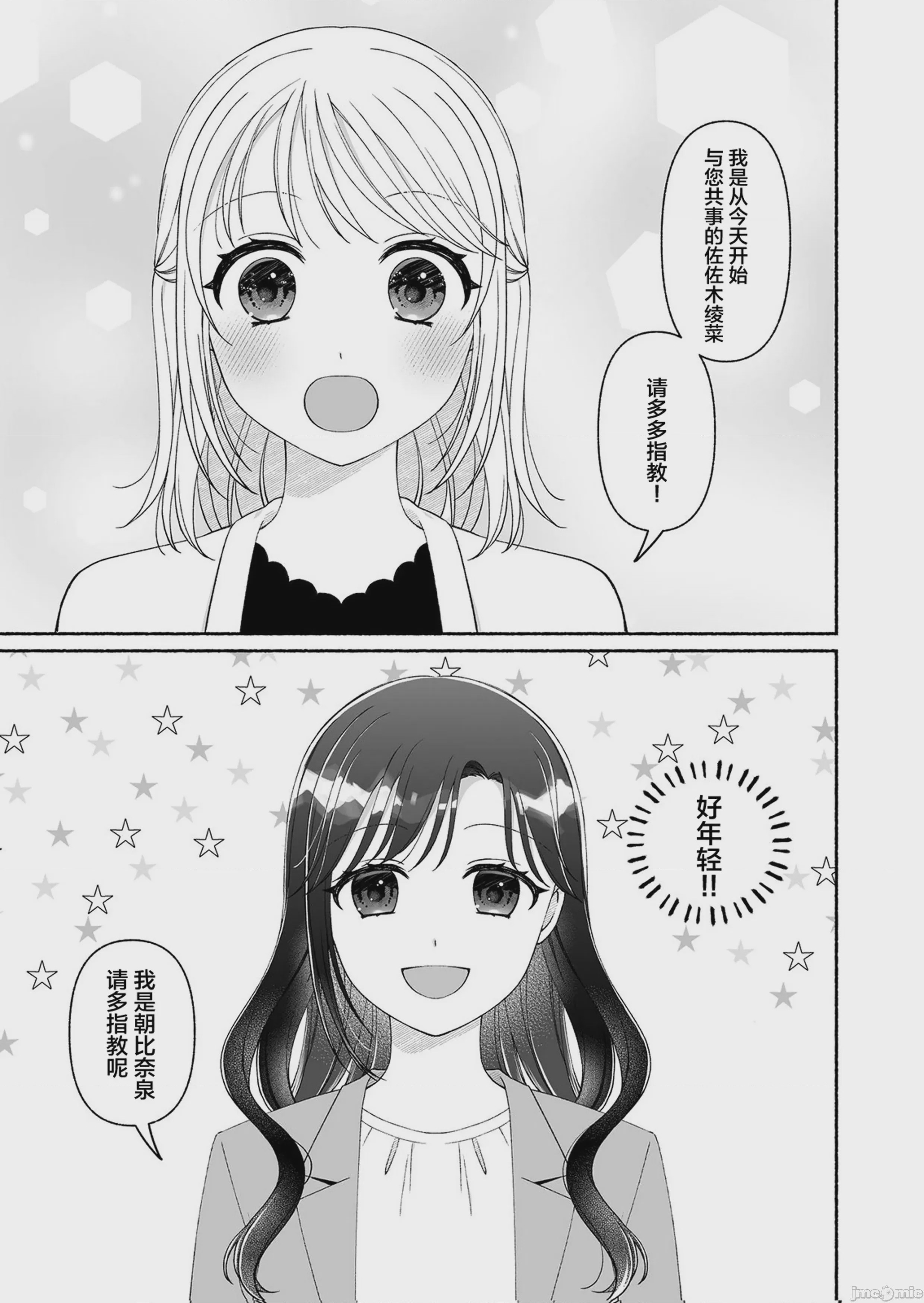 第1话，第 2 页