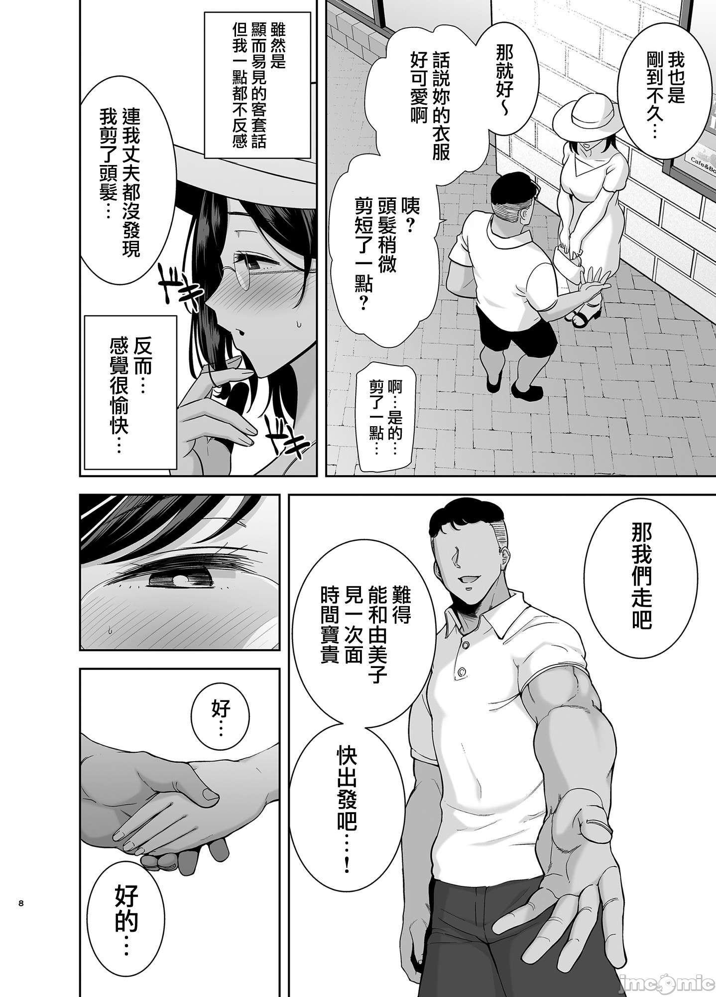 [無邪気漢化組] [DOLL PLAY (黒巣ガタリ)] 夏妻2 ～夏、自宅、ナンパ男達に堕ちた妻～，第 8 頁