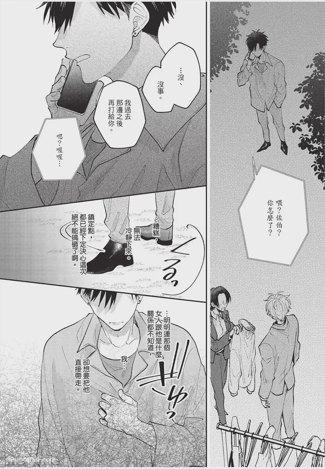 第1话, 페이지 77