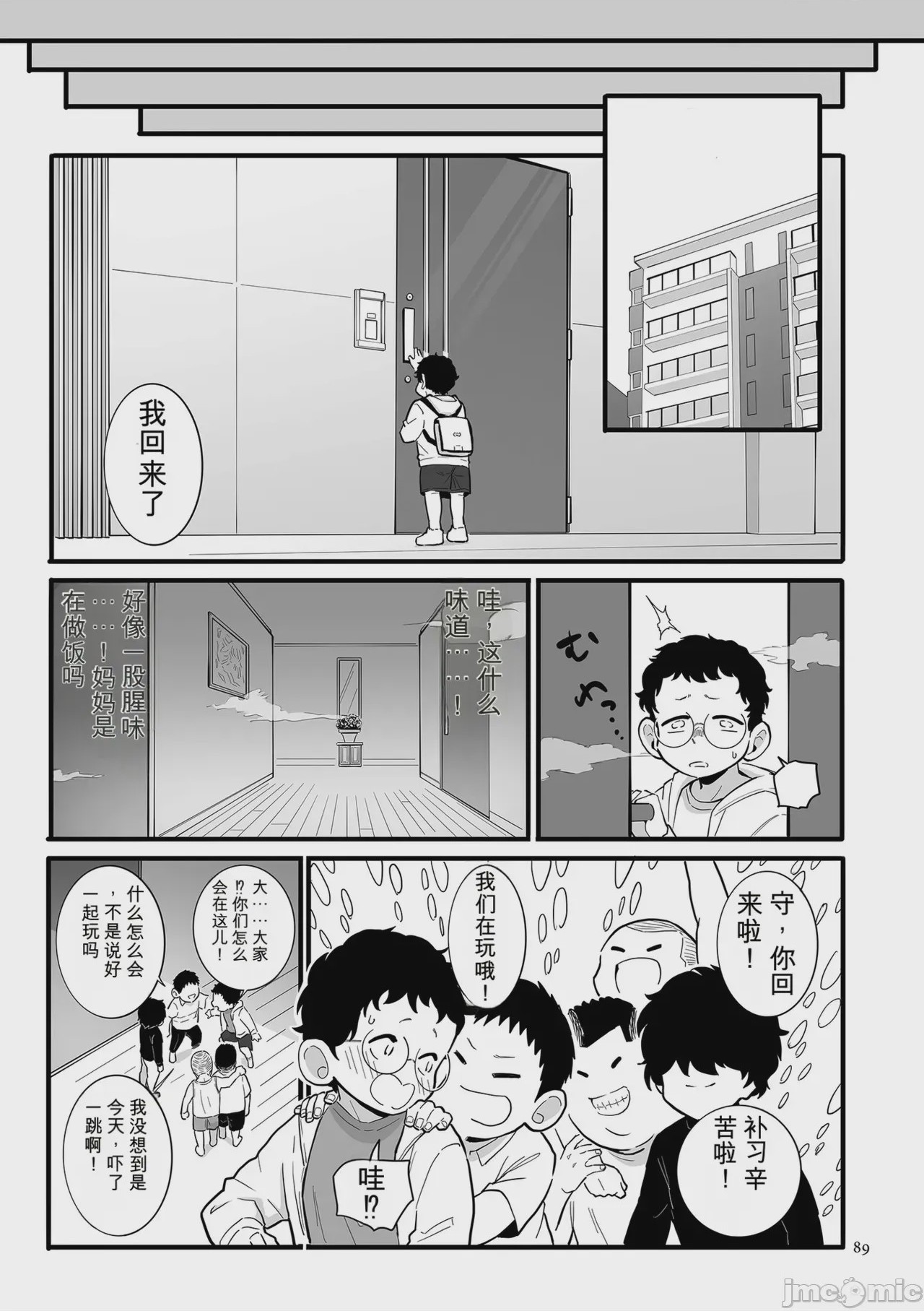 第1话，第 89 頁