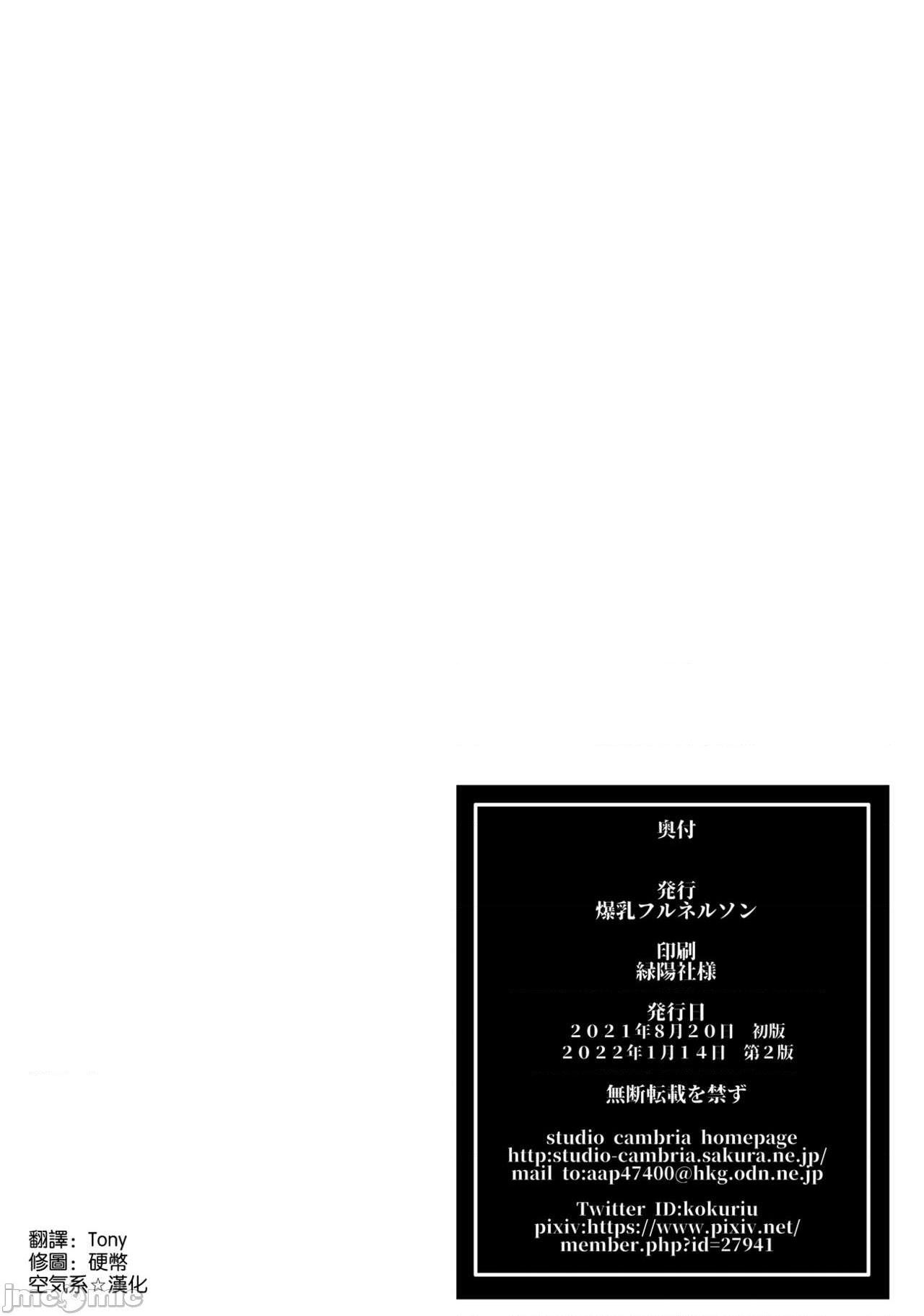 [空気系☆漢化] [爆乳フルネルソン (黒龍眼)] 淫紋交尾アプリ chapter2 [DL版], pahina 38