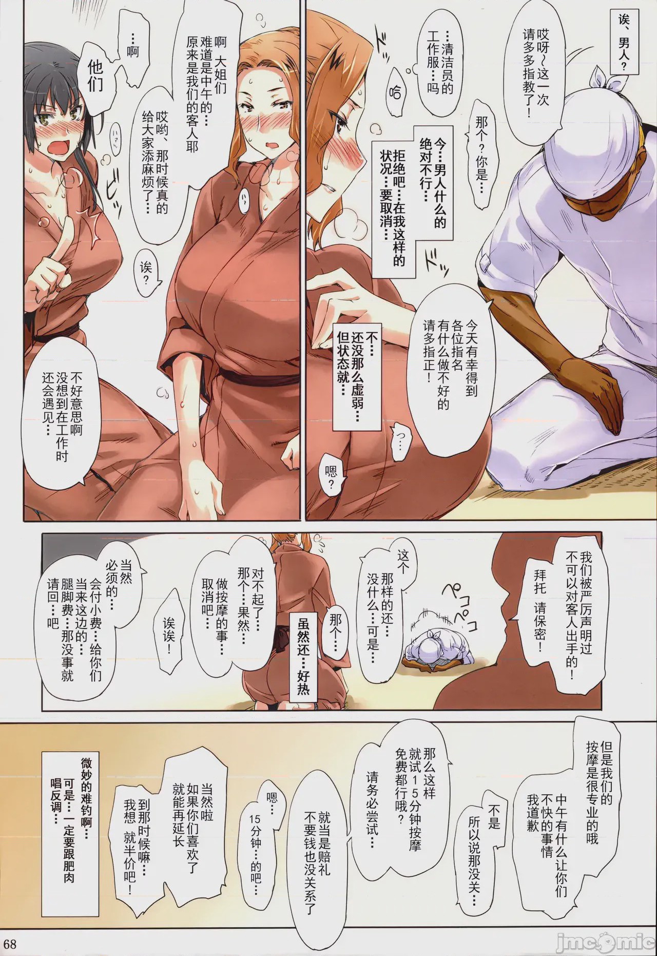 第1话，第 71 頁
