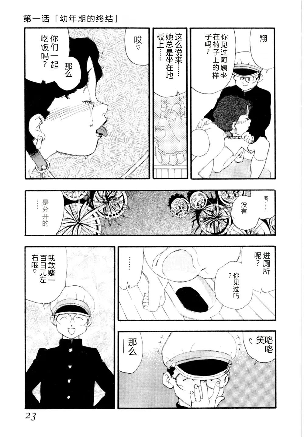 第 1 章, 페이지 26