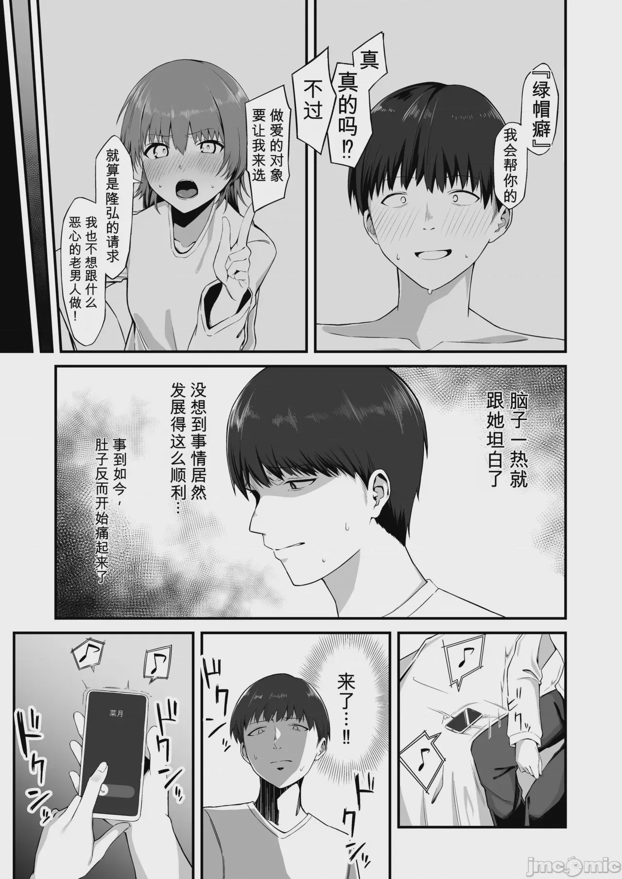 第1话, pahina 8