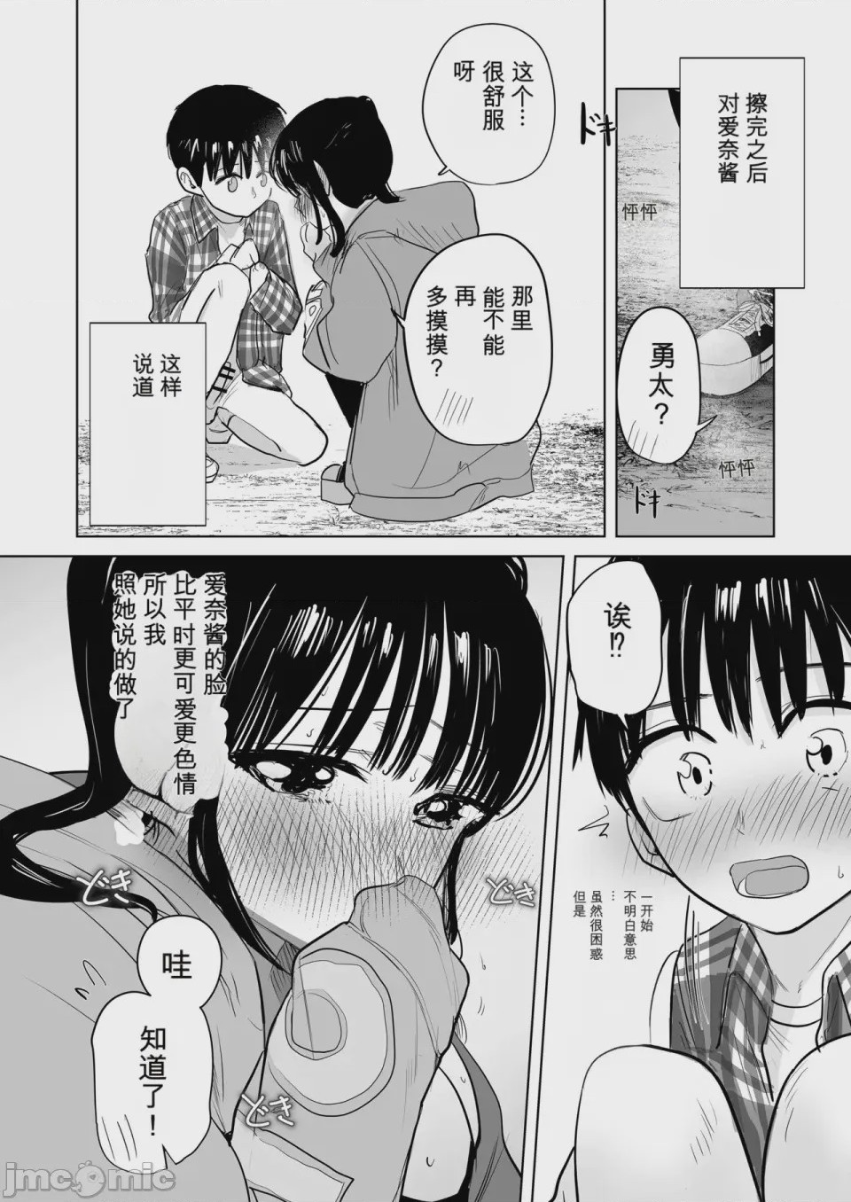 第1话，第 25 頁