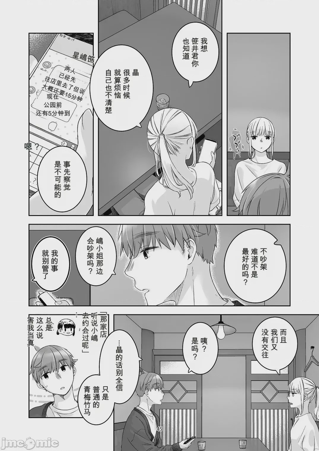 第1话, page 44