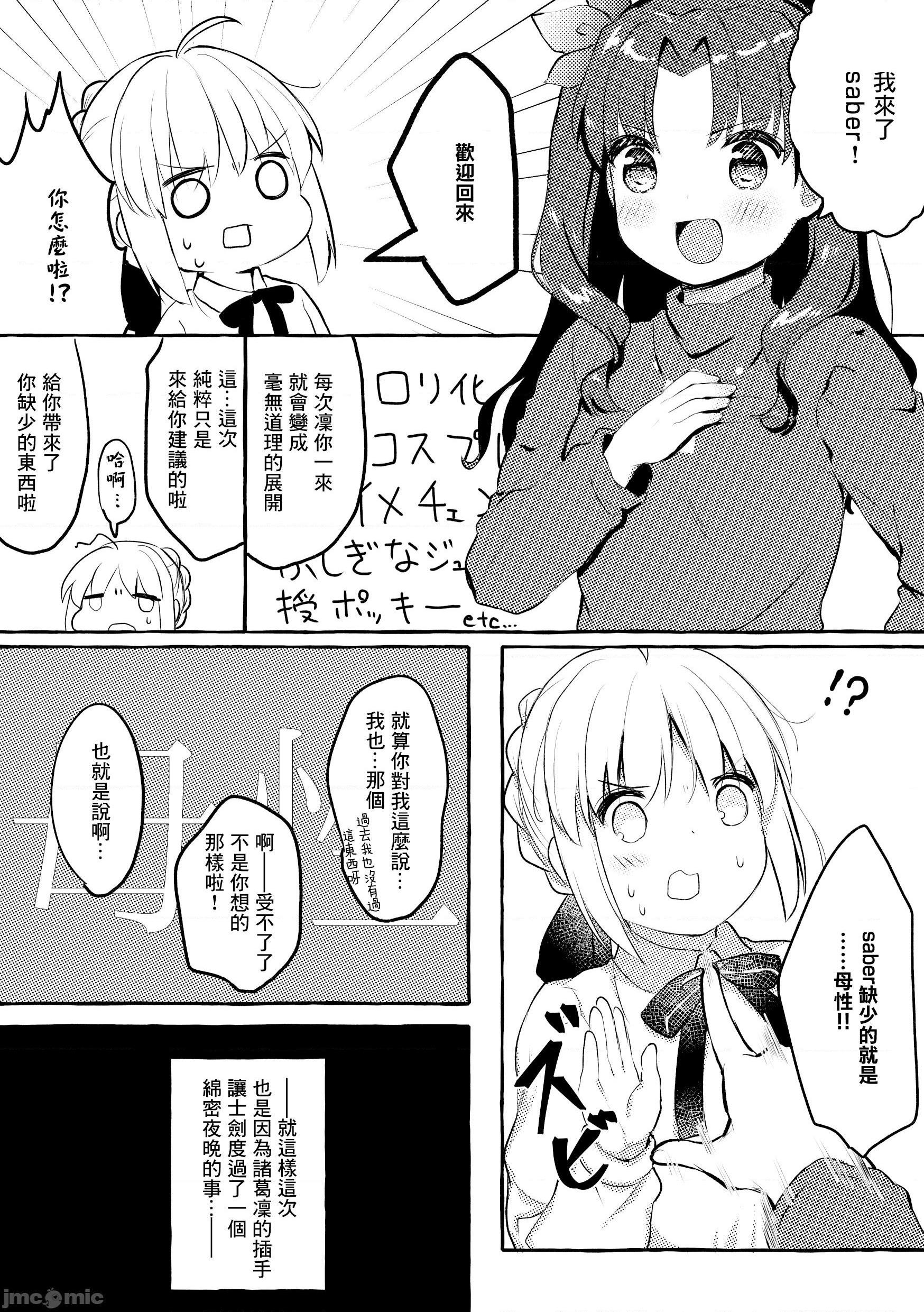 (C97) [ざわぱれっと (逢沢)] セイバーさんのおっぱいに甘えたい。 (Fate stay night) [DL版], page 3