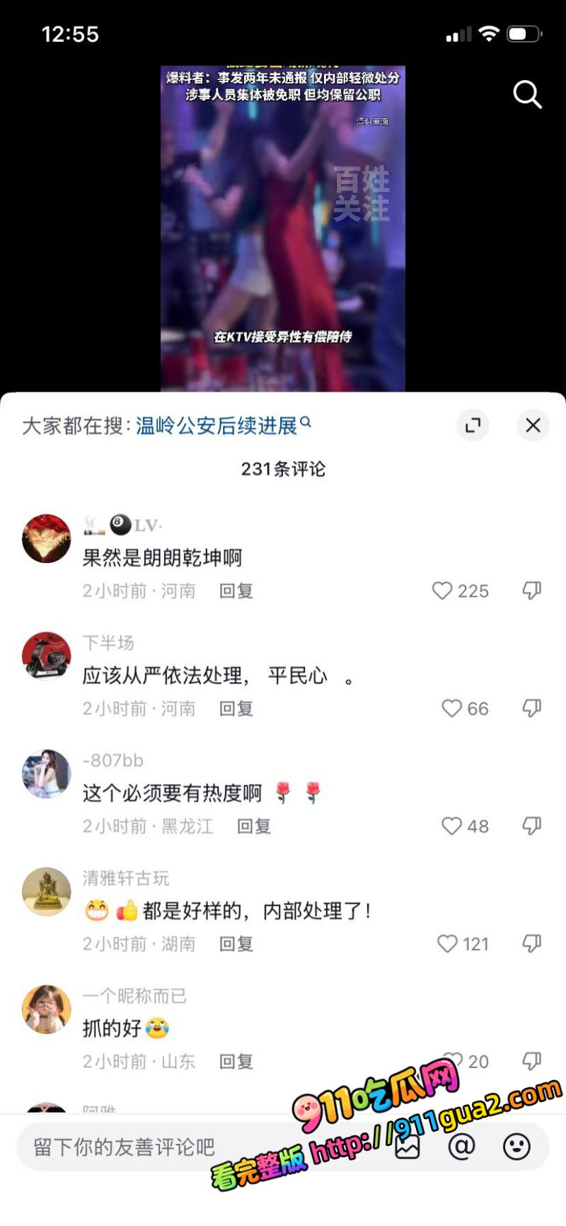 台州温峤派出所所长 蒋辉华 带手下集体ktv嫖娼 照片25