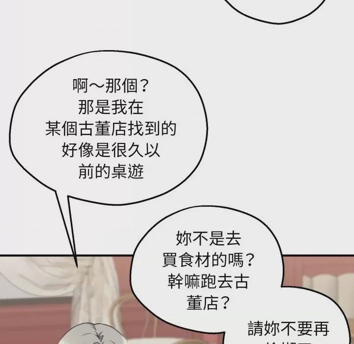 第1话 神祕的桌遊 第1話，第 209 页