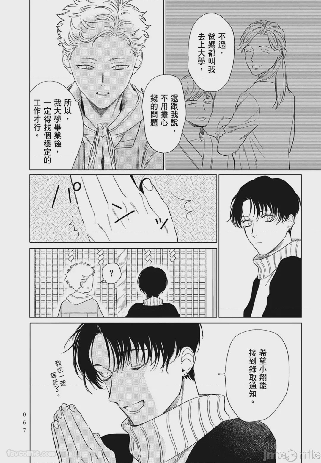 第1话, pahina 67