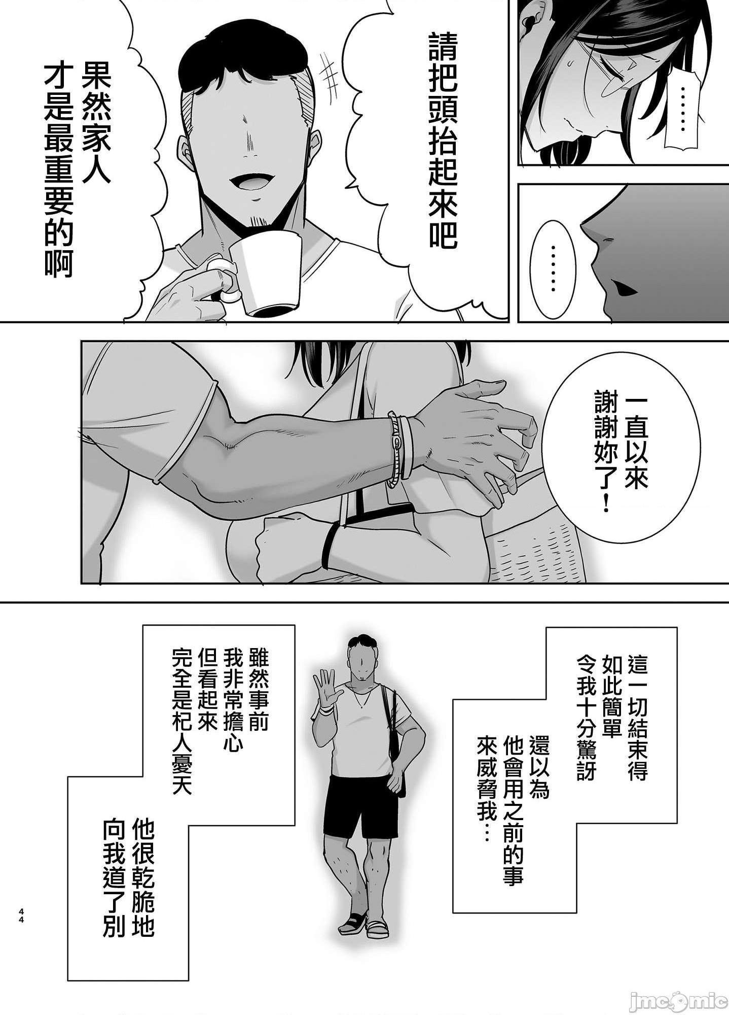 [無邪気漢化組] [DOLL PLAY (黒巣ガタリ)] 夏妻2 ～夏、自宅、ナンパ男達に堕ちた妻～，第 44 頁