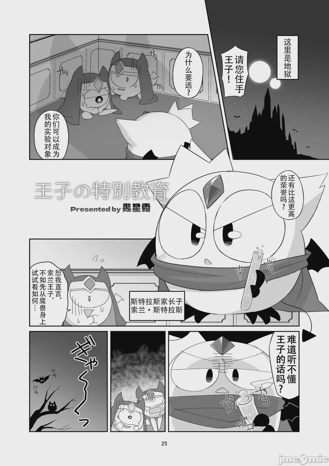 第1话, pahina 25