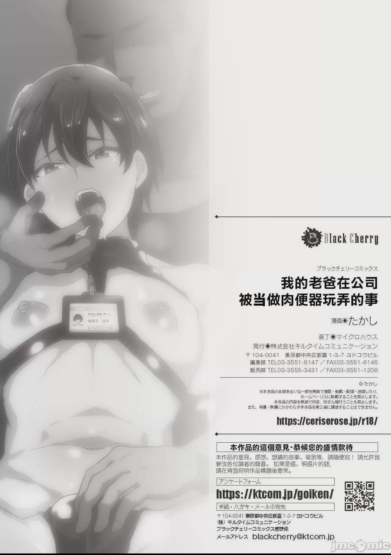 我的老爸在公司被當做肉便器玩弄的事 [逃亡者×真不可视汉化组] [たかし] 俺の親父が会社で肉便器にされている件 [中国翻訳] 第1话, 페이지 23