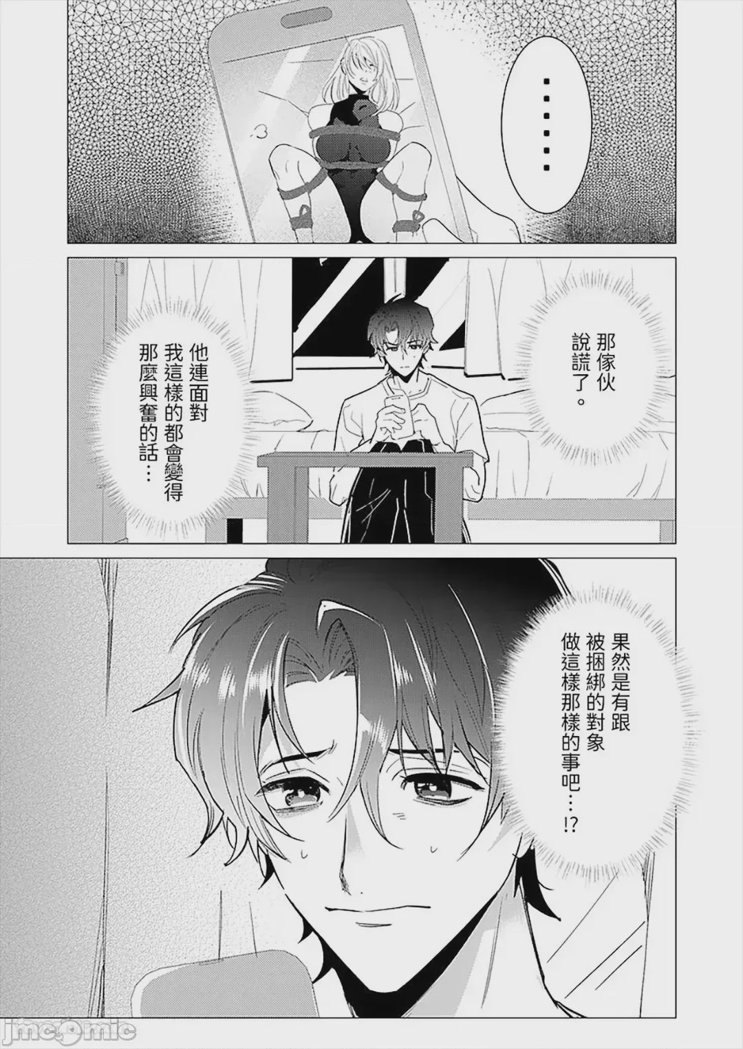 第1话、54 ページ