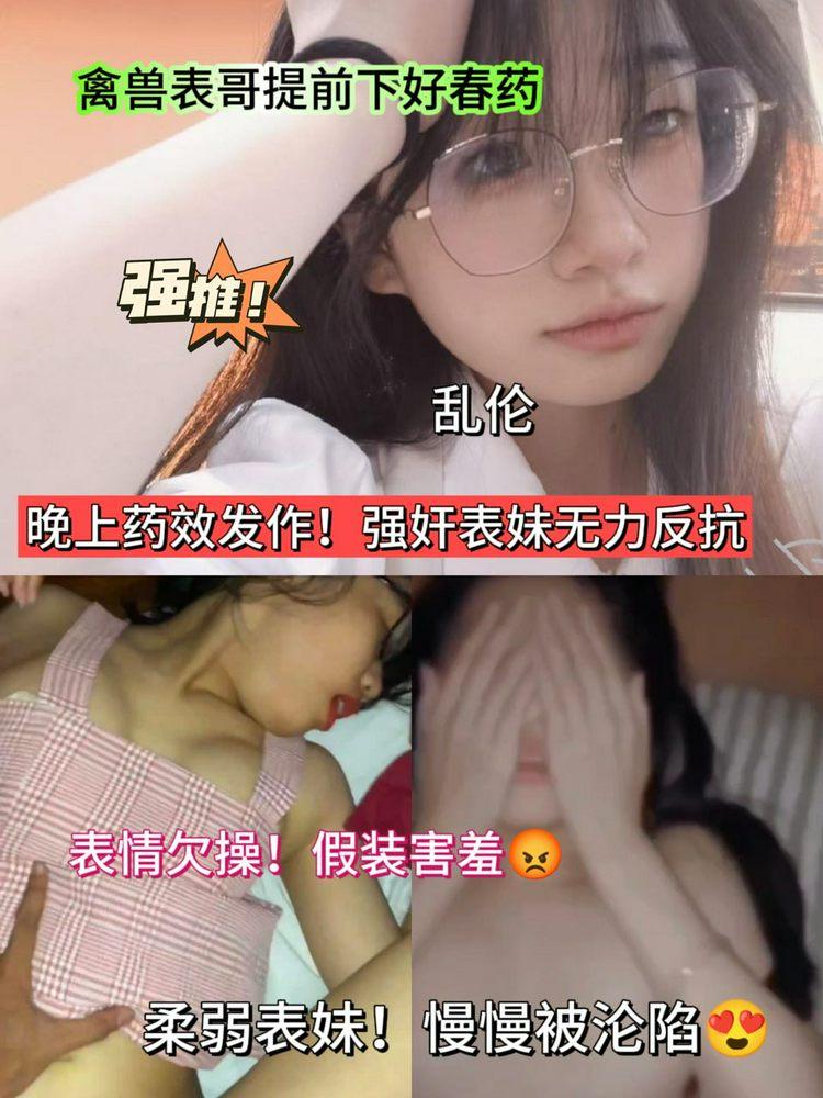 Poster para sa 兄妹乱伦-下药迷奸妹妹