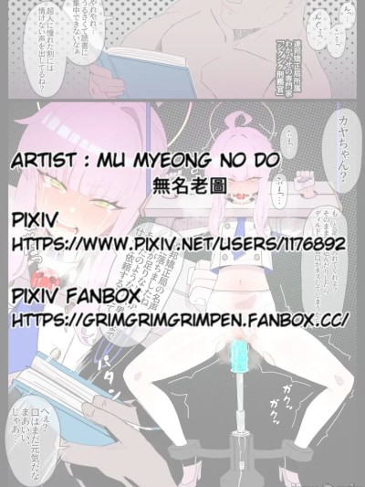 [無名老圖] カヤちゃん教導プログラム (ブルーアーカイブ) [日本語、英語、中国語、韓国語] 的封面