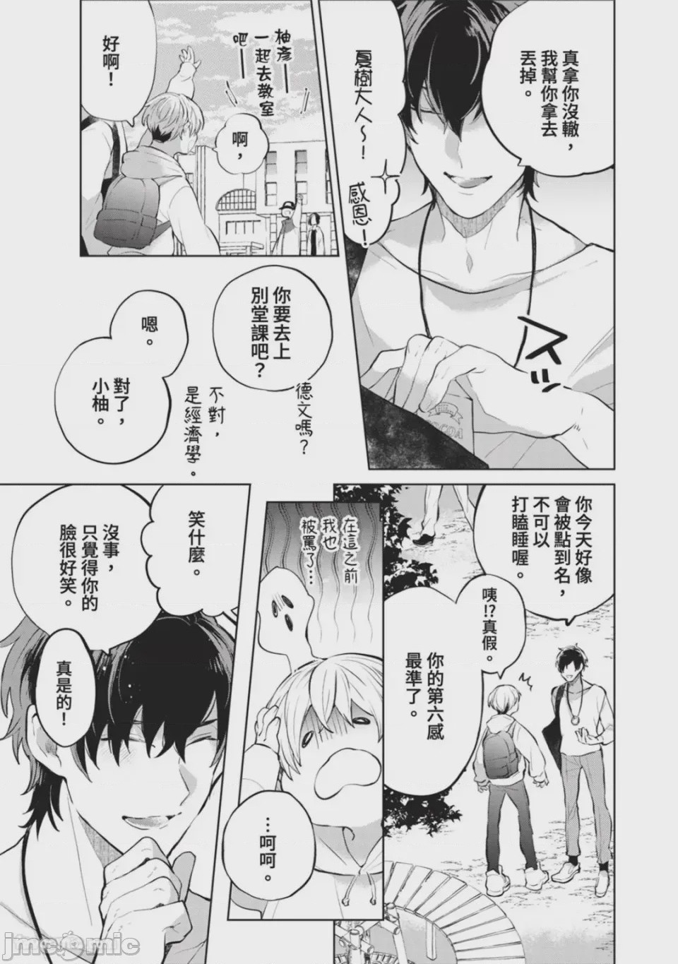 第1话、6 ページ