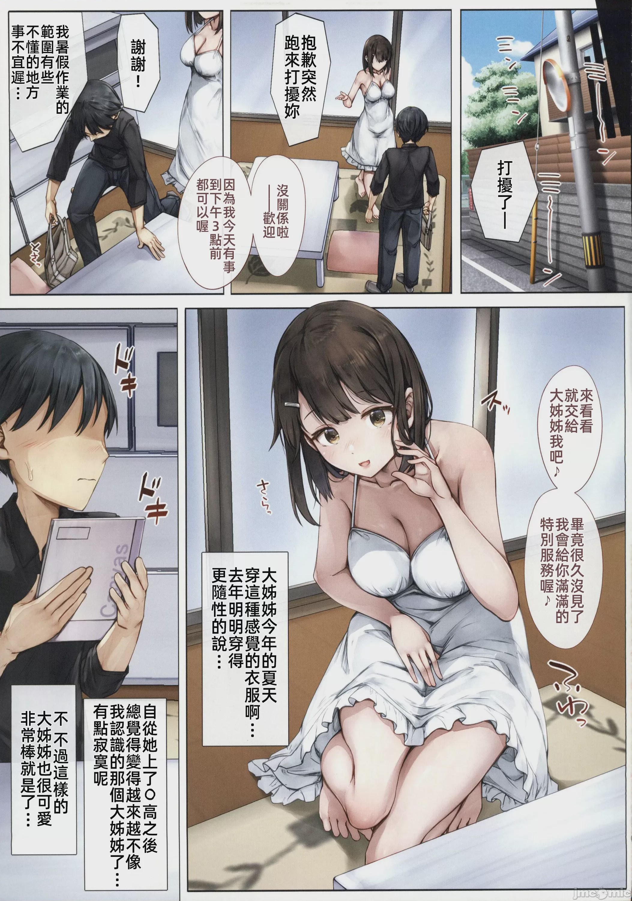 第1话，第 14 页