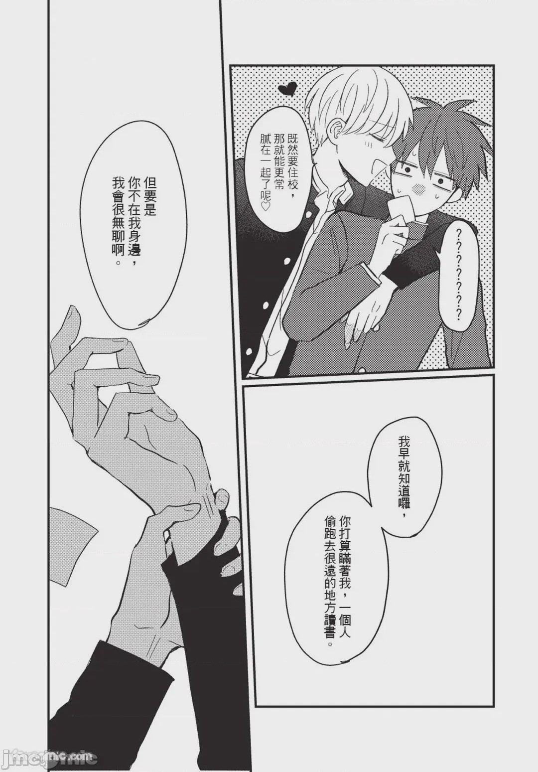 第1话、14 ページ