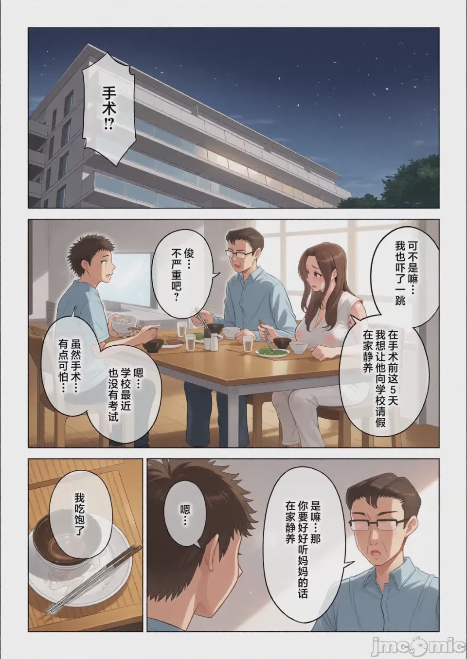 第1话, page 38