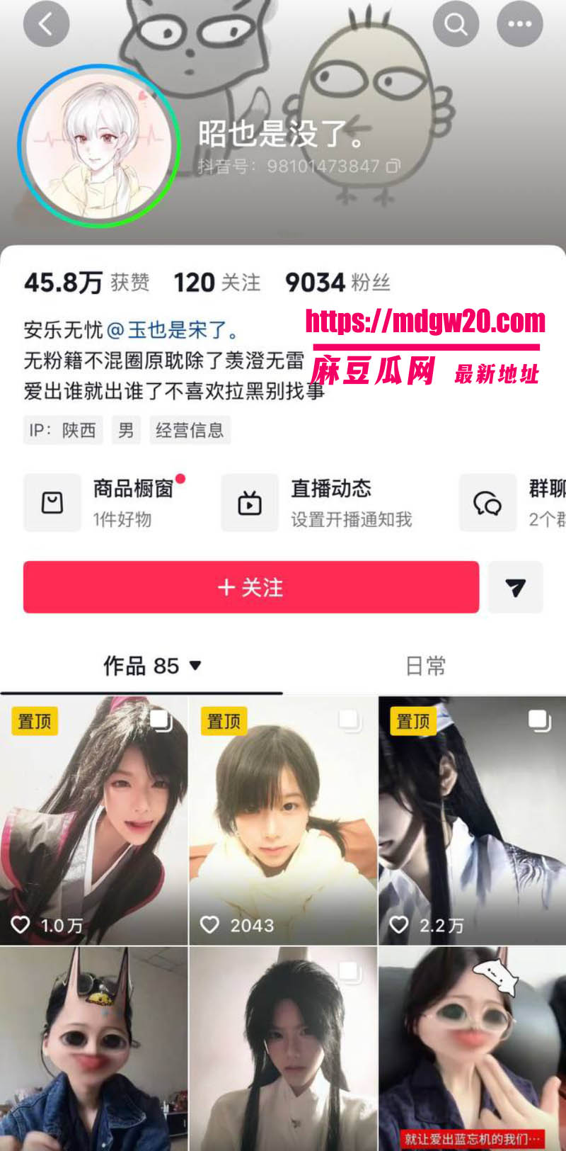 抖音Coser玉也是宋了被爆与粉丝恋爱发毒誓 恋爱期间暧昧另一网红 分手后无缝衔接挂主页