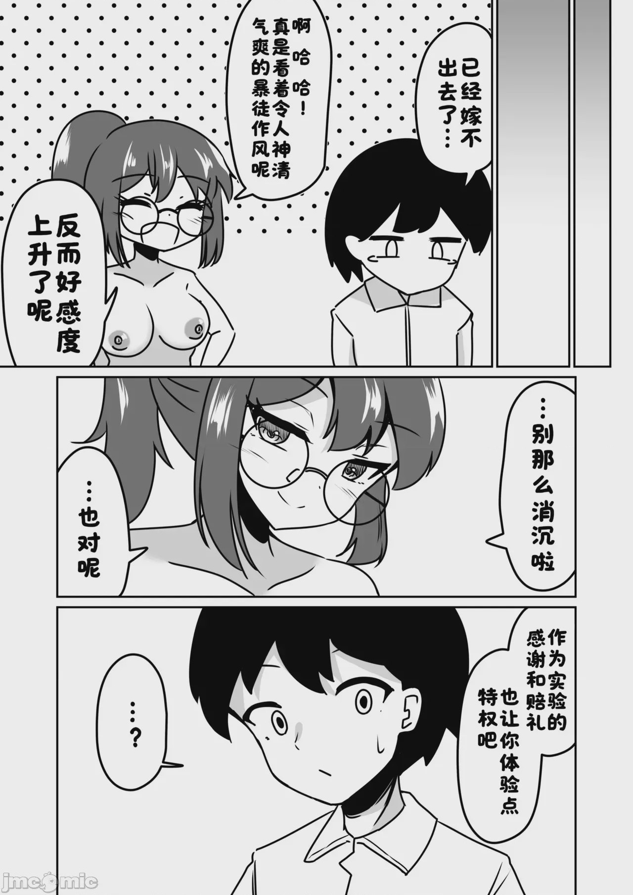 第1话、14 ページ