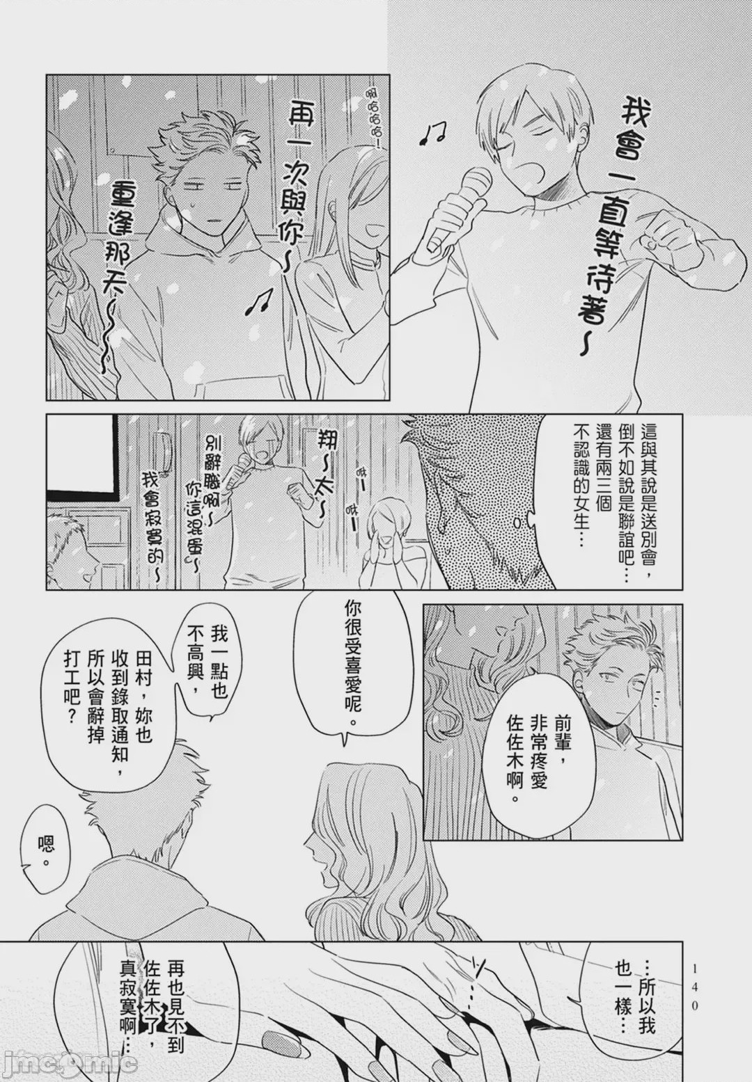 第1话，第 140 頁