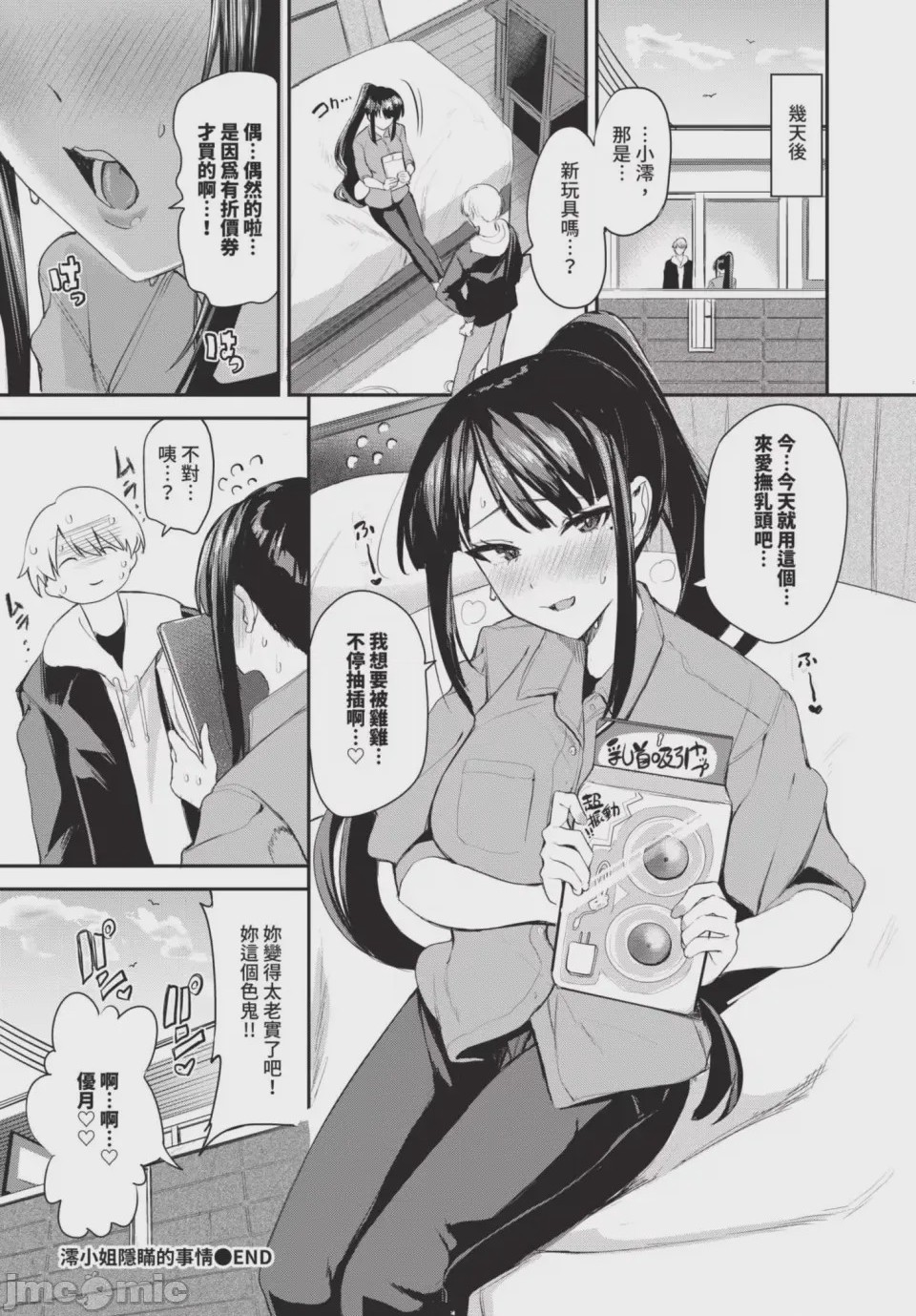 第1话，第 72 页