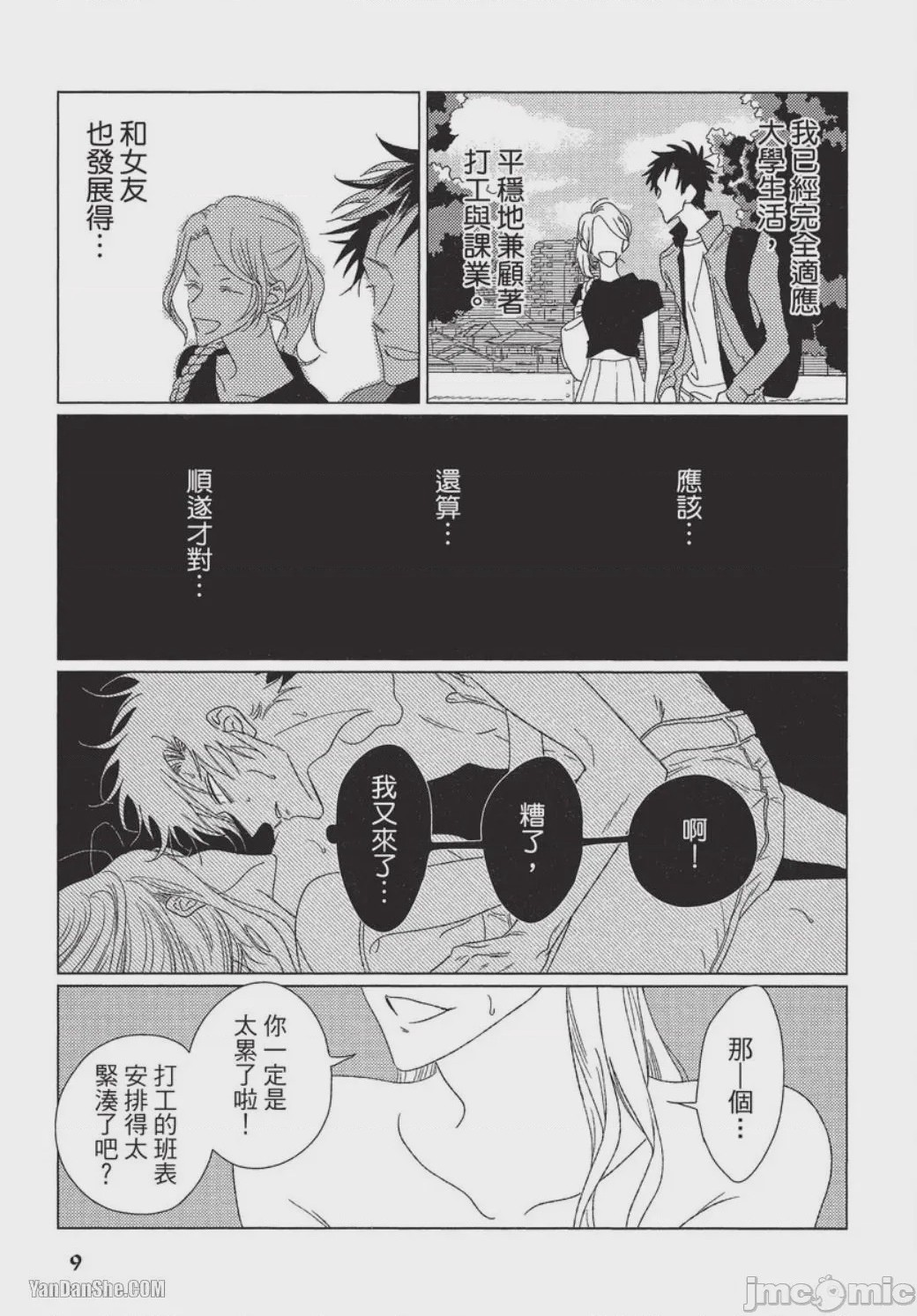 第1话、10 ページ