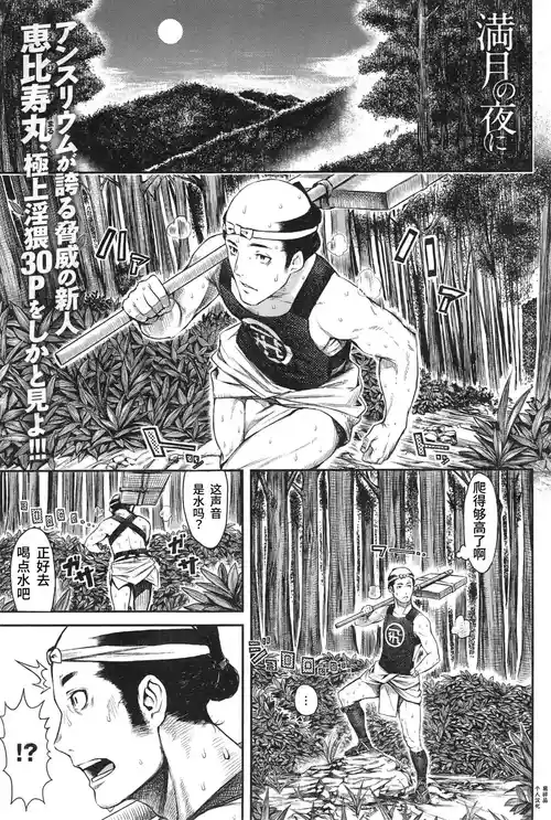 Poster for [恵比寿丸] 満月の夜に (COMIC アンスリウム 023 2015年3月号)  [中国翻訳]