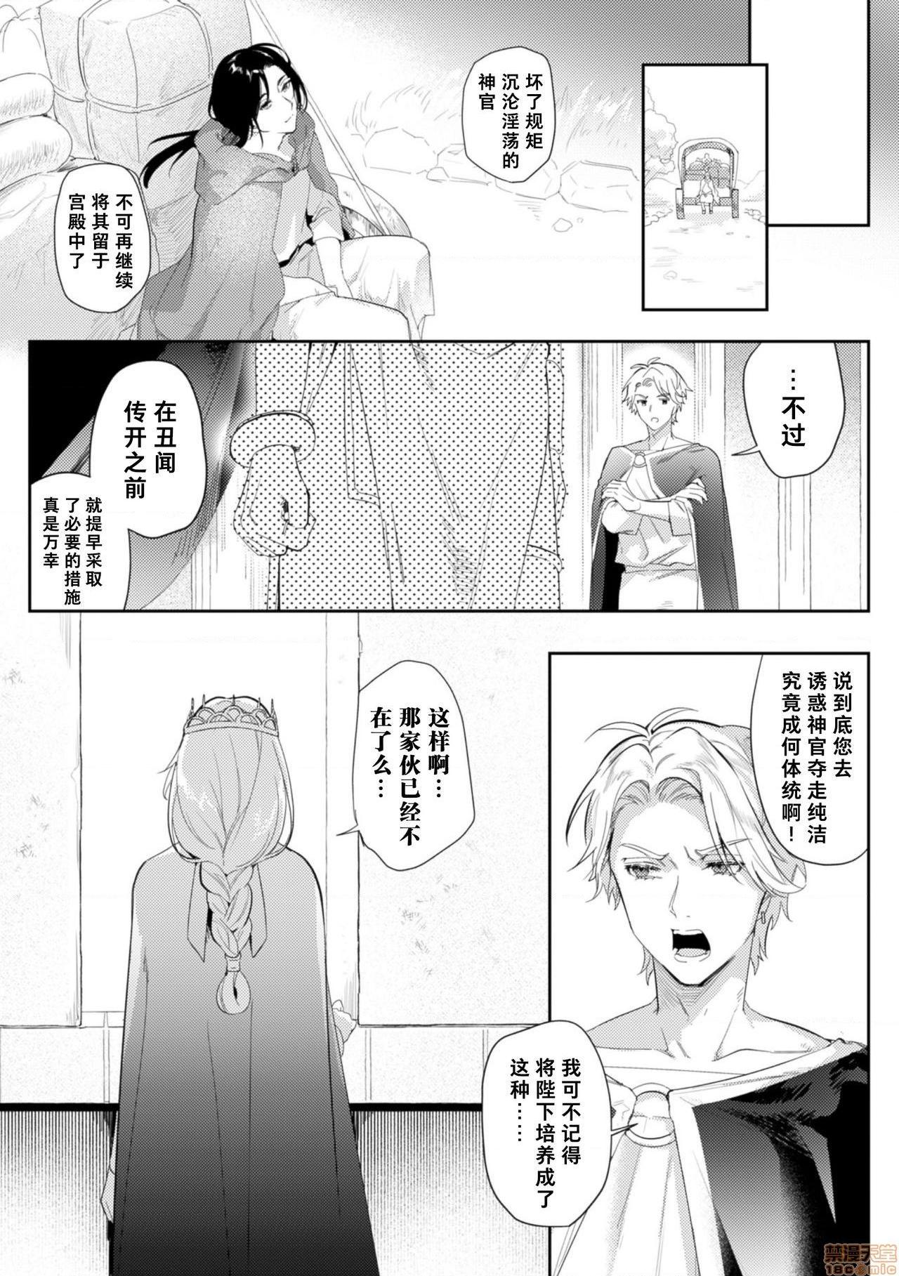 淫荡宫廷史 ～被称为淫帝的美少年～[theoldestcat汉化] [はぎよし] 淫蕩宮廷史 ～淫帝と呼ばれた美少年～, pahina 23
