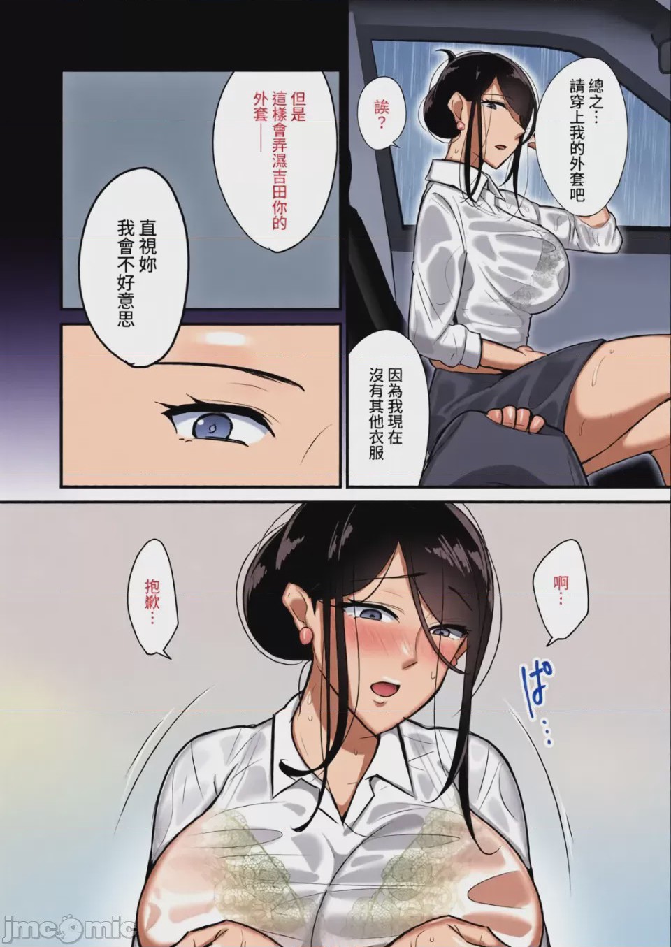 第1话, page 61